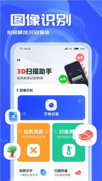 安卓3d扫描软件缩略图