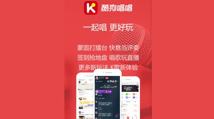 酷狗唱唱2022旧版本下载安装缩略图