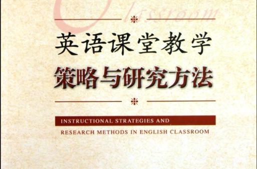 英语课堂教学方法缩略图