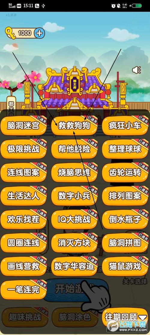 全民烧脑无限钥匙最新版缩略图
