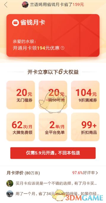 怎样取消拼多多省钱月卡的续费缩略图