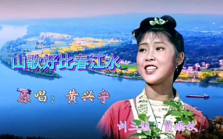 唱山歌好比春江水原唱完整版缩略图
