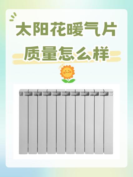 太阳花暖气片价格缩略图