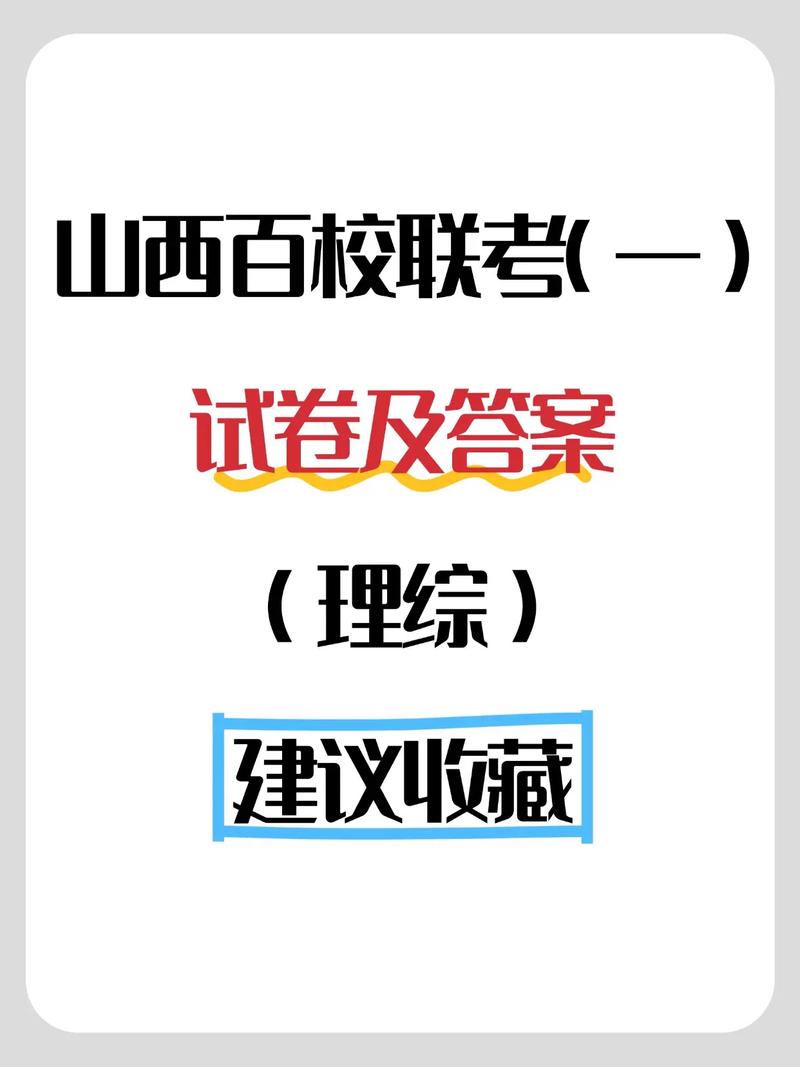 百校联考是一模吗