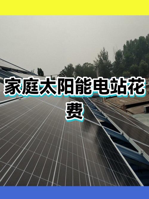 太阳能板多少钱一平方缩略图