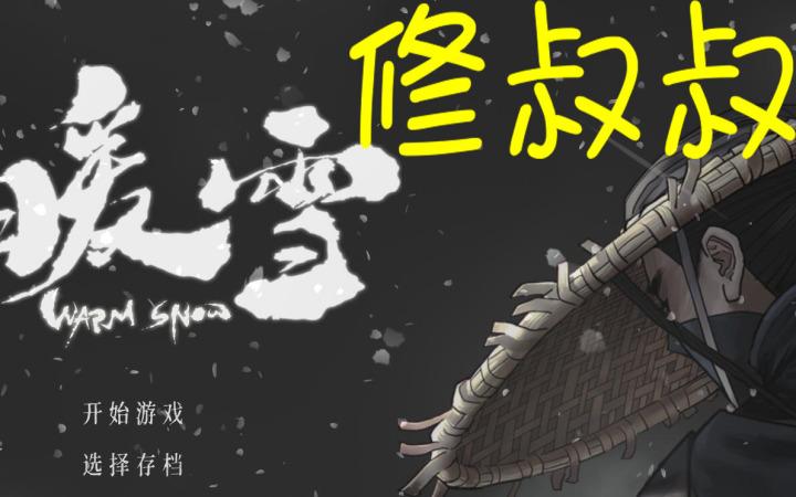暖雪作弊修改器菜单缩略图