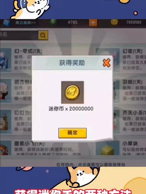 迷你世界怎么免费获得迷你币缩略图
