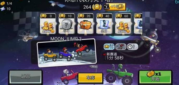 登山赛车2MOD作弊菜单缩略图