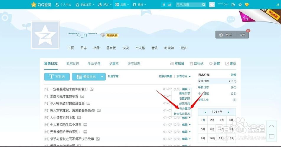 qq空间的日志在哪里看缩略图