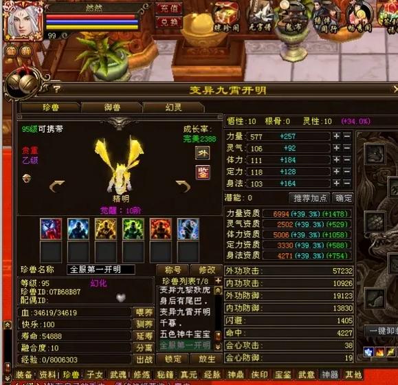新天龙八部最稀有宝宝缩略图