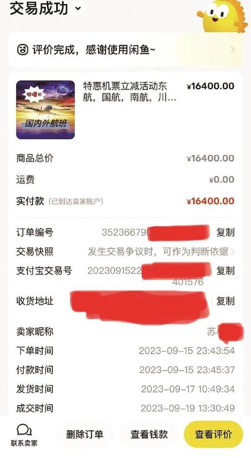 闲鱼3个订单填一个单号行吗游戏截图
