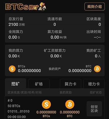 好玩吧挖矿app官网缩略图