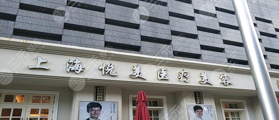 上海悦美整形医院缩略图
