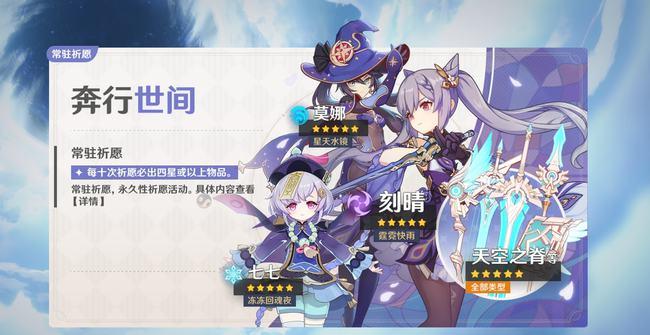 原神祈愿多少次保底缩略图