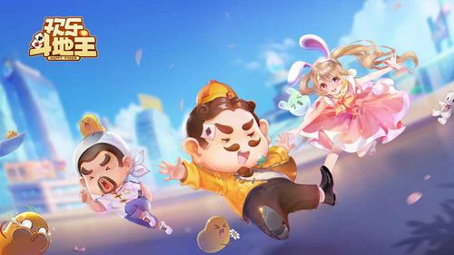 欢乐斗地主(免费版)斗地主欢乐斗主缩略图