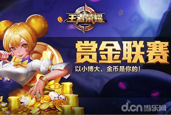 王者赏金赛app游戏截图