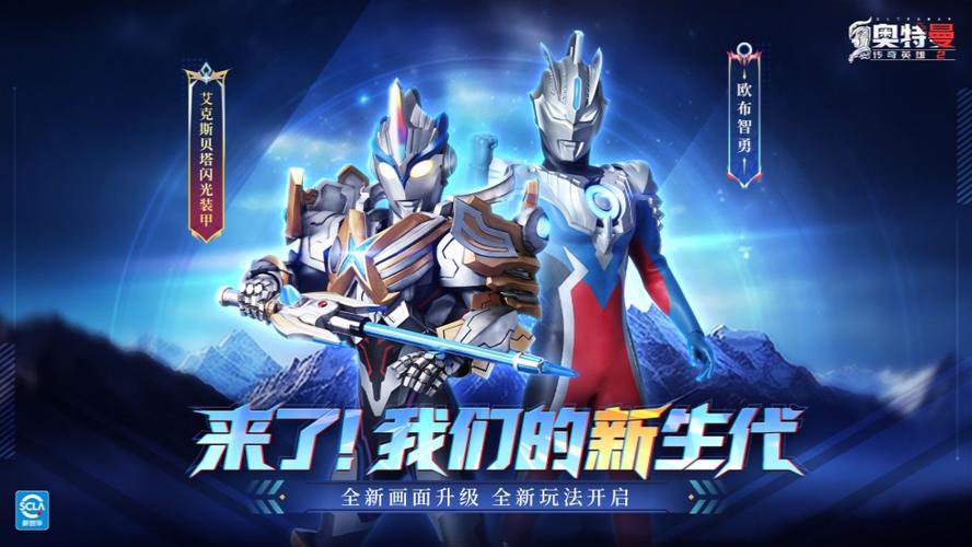 奥特曼传奇英雄无限资源版游戏缩略图