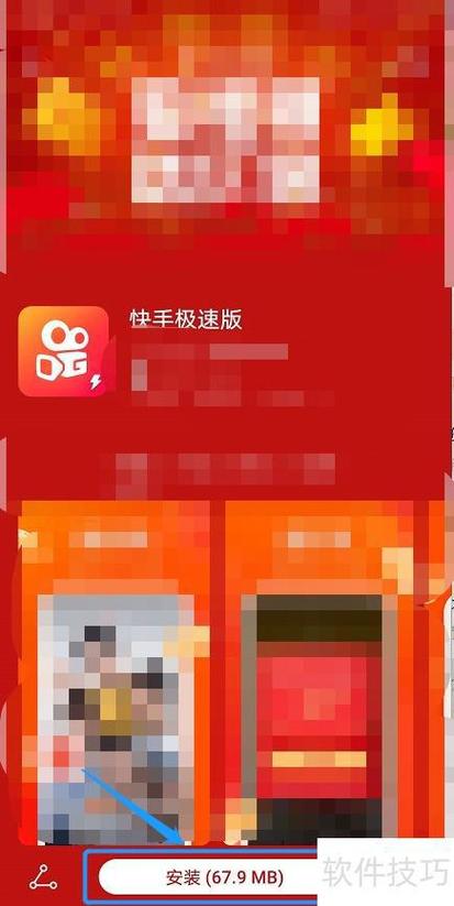 快手下载的安装包怎么找缩略图