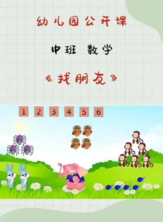 幼儿园中班数学教案游戏截图