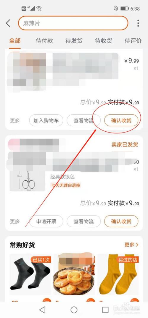 确认收货多久自动确认游戏截图