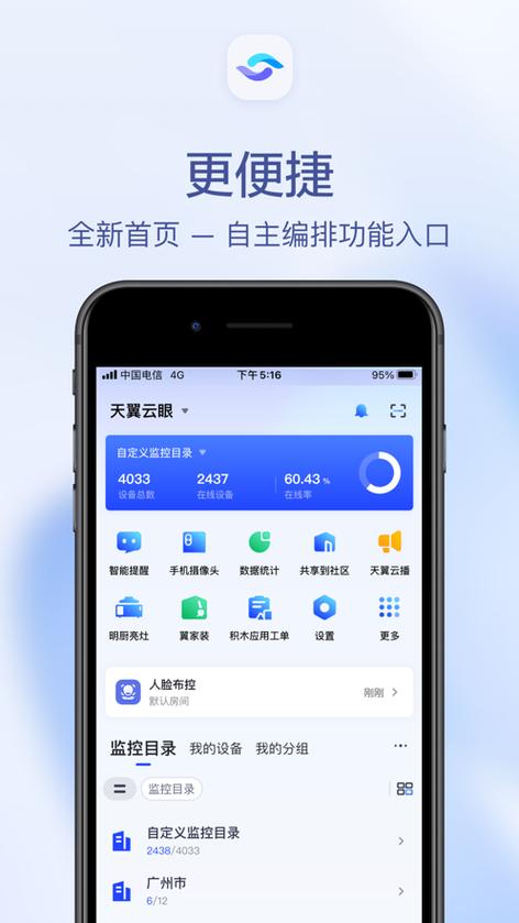 天翼视联app下载安装官网缩略图