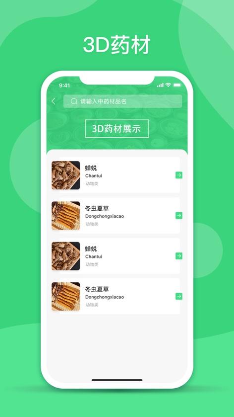 药材扫描识别软件缩略图