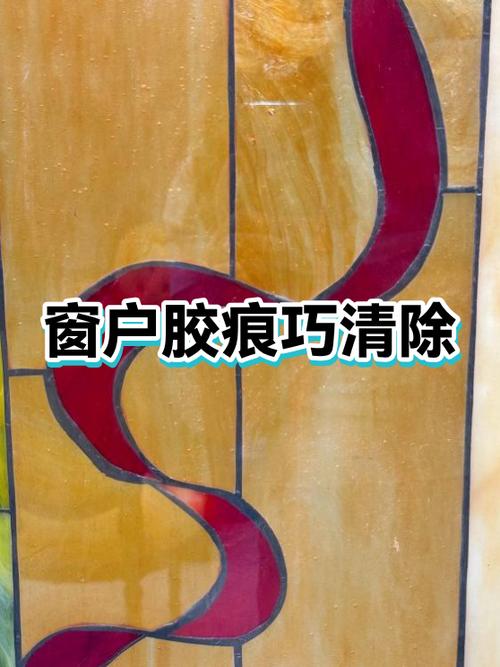 窗户胶怎么去除游戏截图