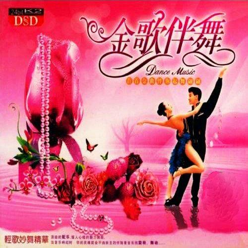 下载交谊舞曲大全缩略图