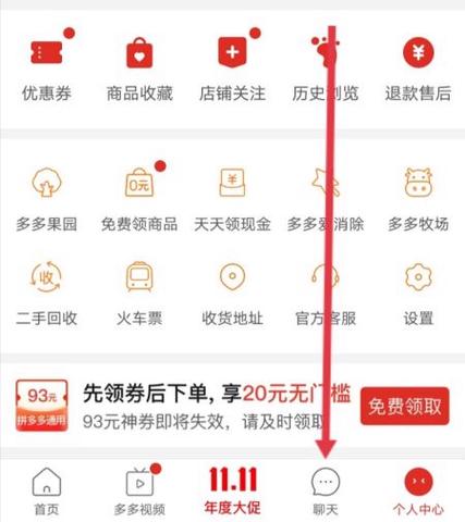 拼多多私聊在哪里找缩略图