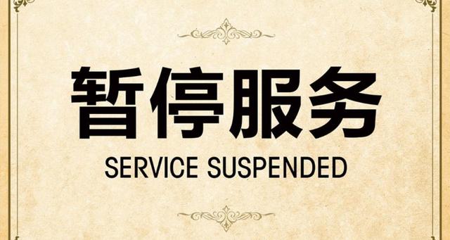 联通手机号暂停服务缩略图