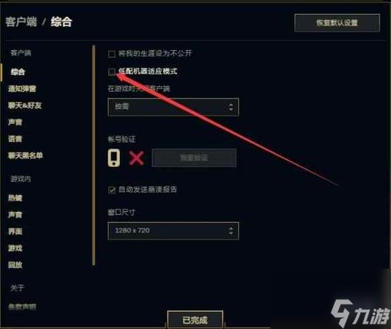 lol怎么不让好友看见自己在线缩略图