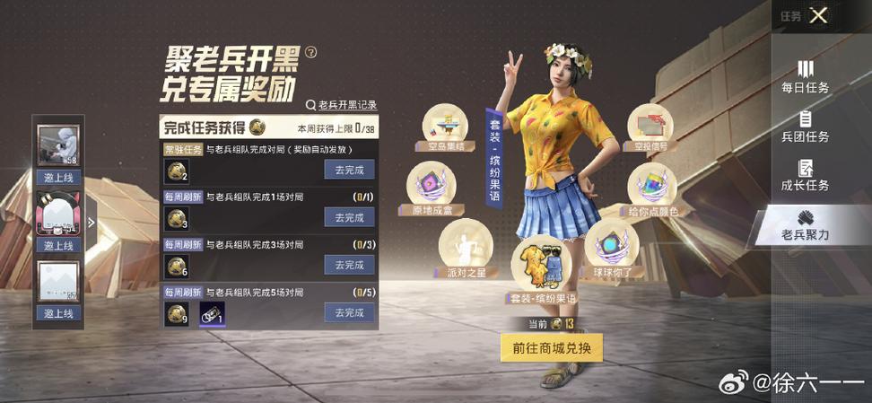 和平精英8000积分宝箱缩略图