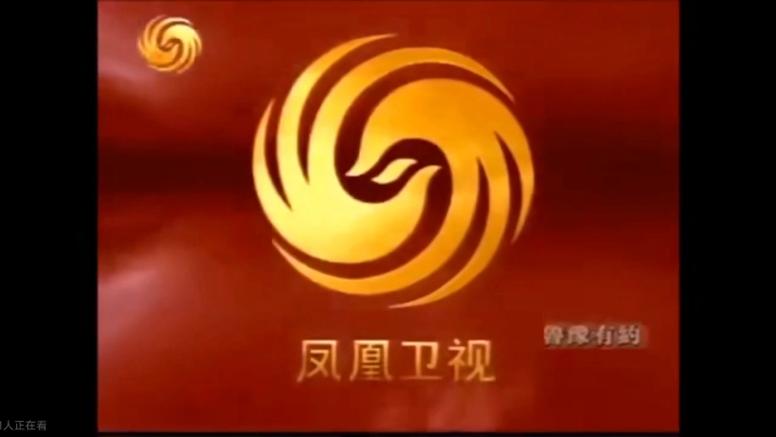凤凰卫视中文台在线观看缩略图