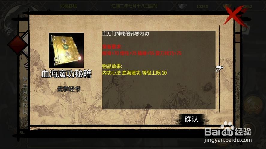 金庸群侠传X武功图标