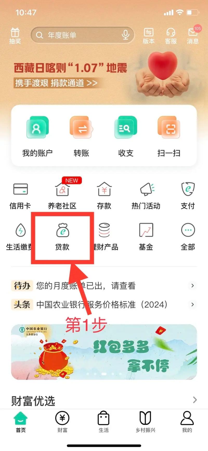 建行手机银行注销方法缩略图