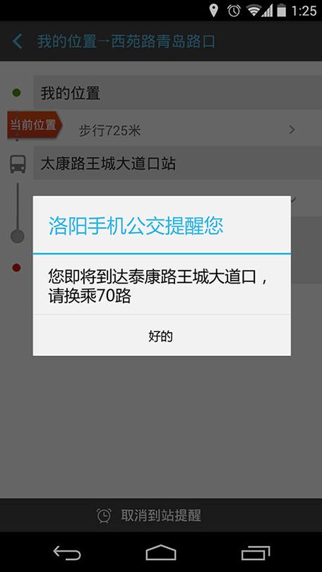 洛阳公交查询用哪个软件游戏截图