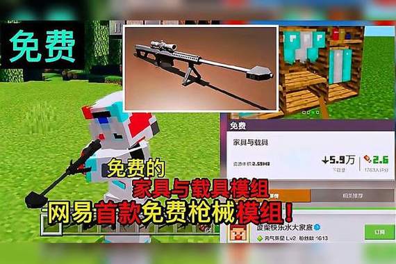 我的世界什么模组有枪免费缩略图
