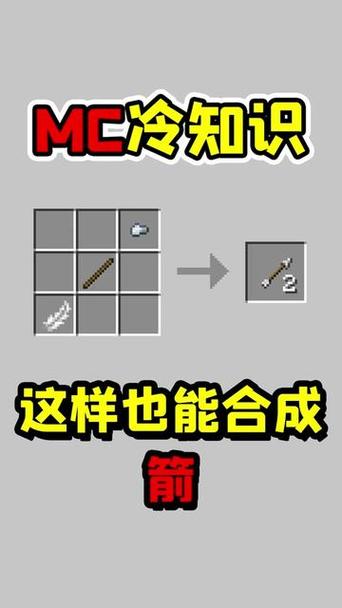 我的世界箭矢缩略图