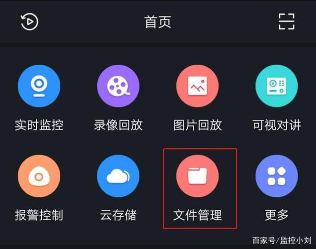 大华软件监控app下载缩略图