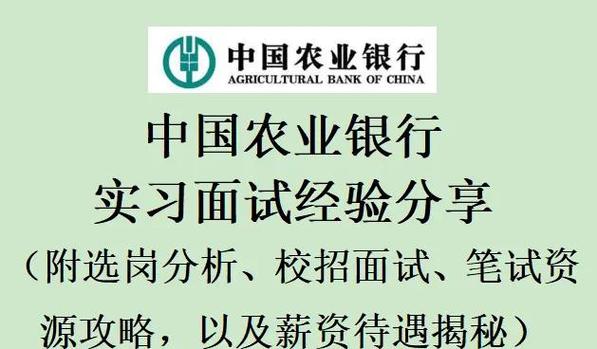 农行职工岗位职责缩略图