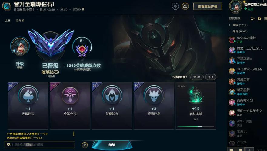 英雄联盟排位晋级机制缩略图