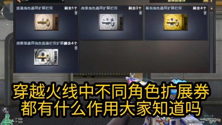 cf稀有角色扩展券缩略图