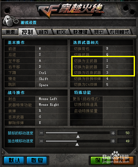 cf鼠标滚轮切枪怎么调缩略图