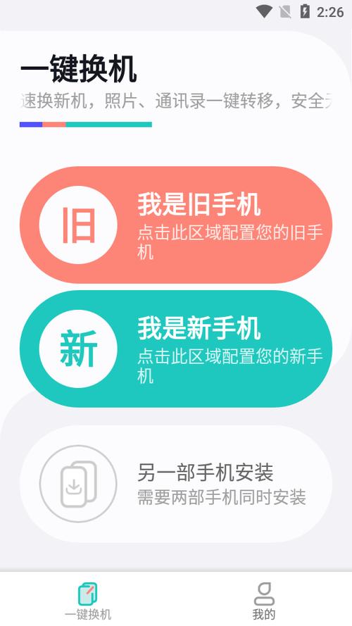 换机同步助手下载缩略图