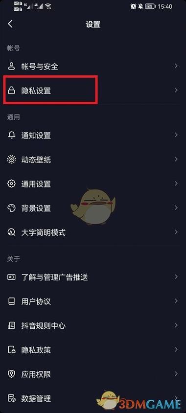 怎么设置不让别人评论游戏截图