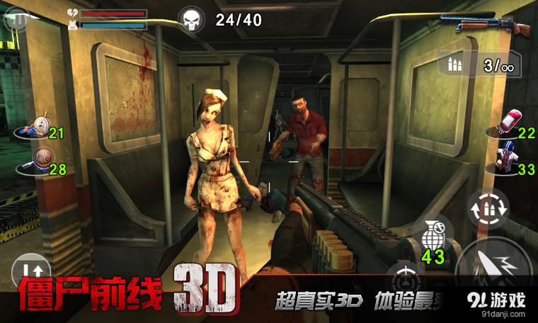 僵尸前线3D中文破解下载缩略图