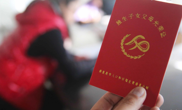 人口福利什么时候发缩略图