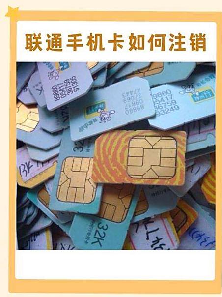 联通卡不用了不注销的后果缩略图