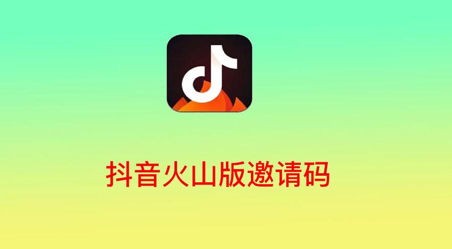 受火山平台邀请缩略图