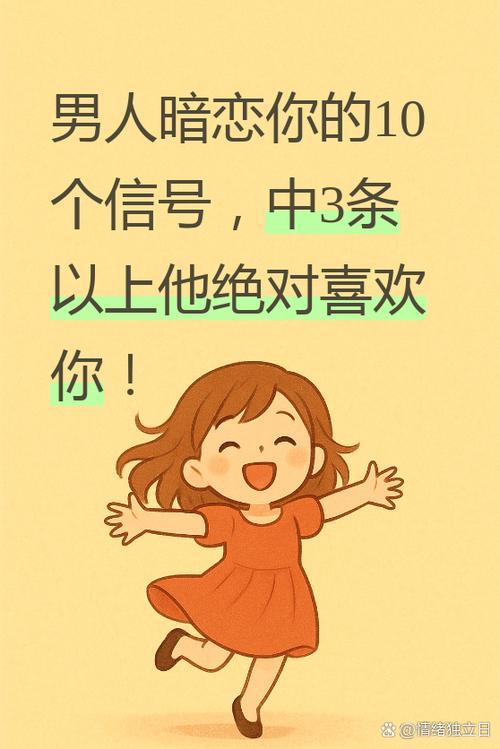 暗恋的细节